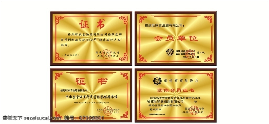 奖牌证书 铜牌 钛金牌 吊牌 公司牌 腐蚀牌 铝牌 不锈钢牌 丝印牌 激光雕刻牌 奖牌底版 奖牌背景 木托奖牌 木托模板 奖牌 模板 铜牌模板 木托奖牌模板 模板展板 花边奖牌 奖牌花边 沙金奖牌 奖牌排版 奖牌制作图 金色奖牌 先进基层 党组织奖牌 党建奖牌 镭射奖牌 证书 证书铜牌