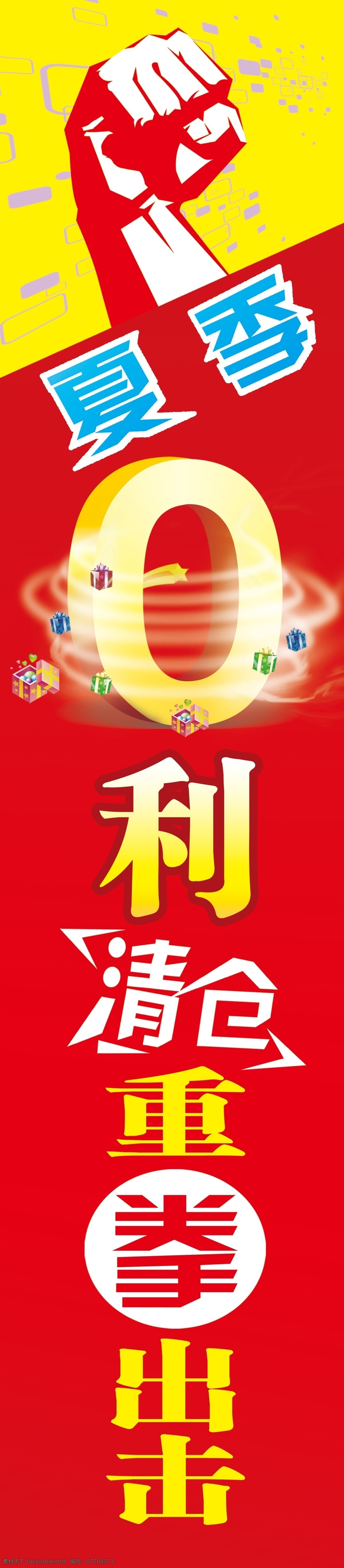 重拳 出击 广告设计模板 拳 源文件 重拳出击 模板下载 0利清仓 0清仓 其他海报设计