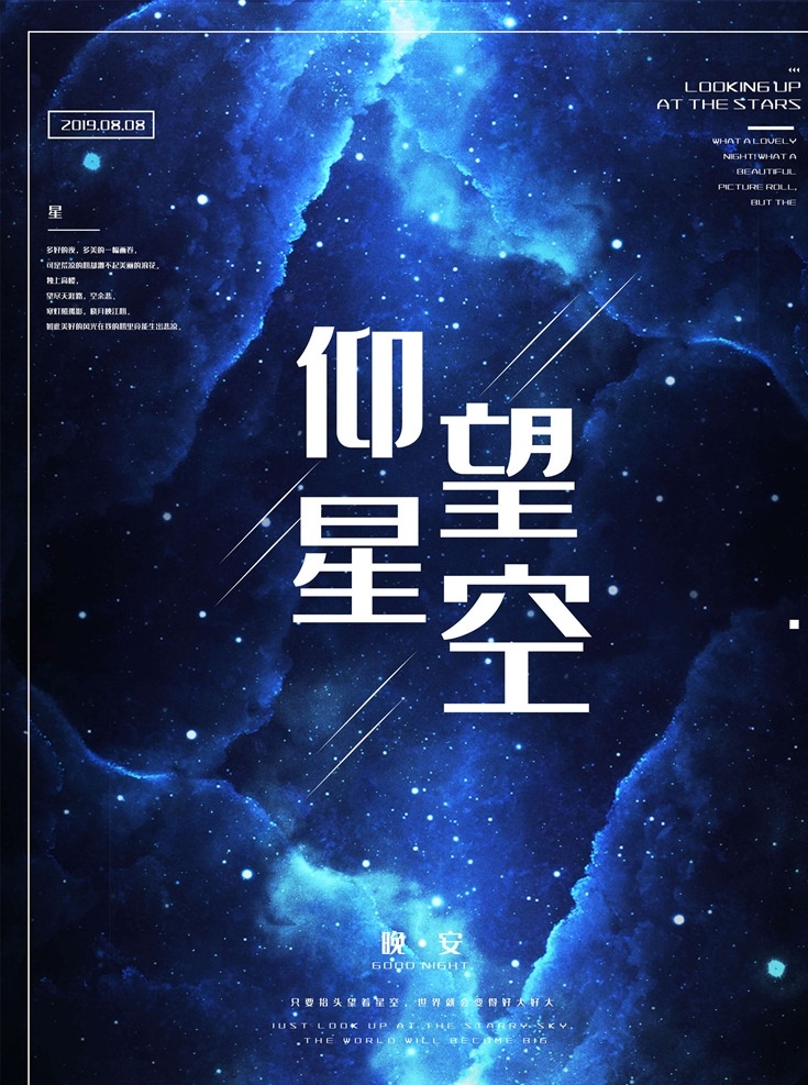 睡前故事 宝贝睡觉 月亮星星 做梦 小清新海报 星空 晚安物语 发梦 励志插图 心灵鸡汤 白日梦插画 仲夏夜梦 梦想 追梦 梦想实现 夏夜 唯美海报 流星 宁静的夜晚 梦幻唯美 旅游海报 公益海报 夏天夜晚 夜晚美景 晚安海报 晚安创意海报 晚安展板 晚安我的世界