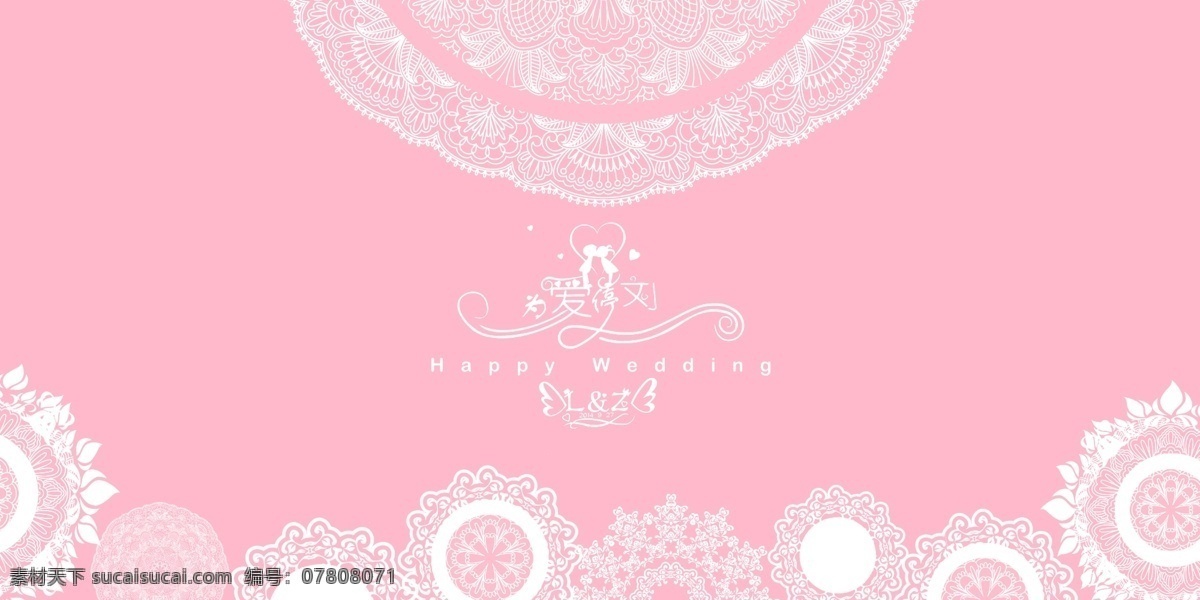 粉色 系 公主 蕾丝 系列 婚 明媚色系 公主蕾丝系列 主题 婚庆背景 分层