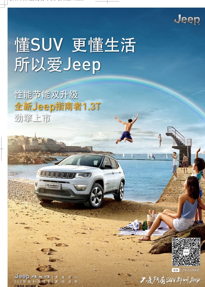 jeep 指南 指南者 促销 活动 车展 现代科技 交通工具