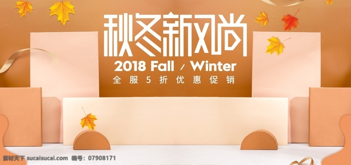 微 立体 空间 秋冬 新 风尚 鞋子 电商 banner 新品上市 微立体 秋冬新风尚
