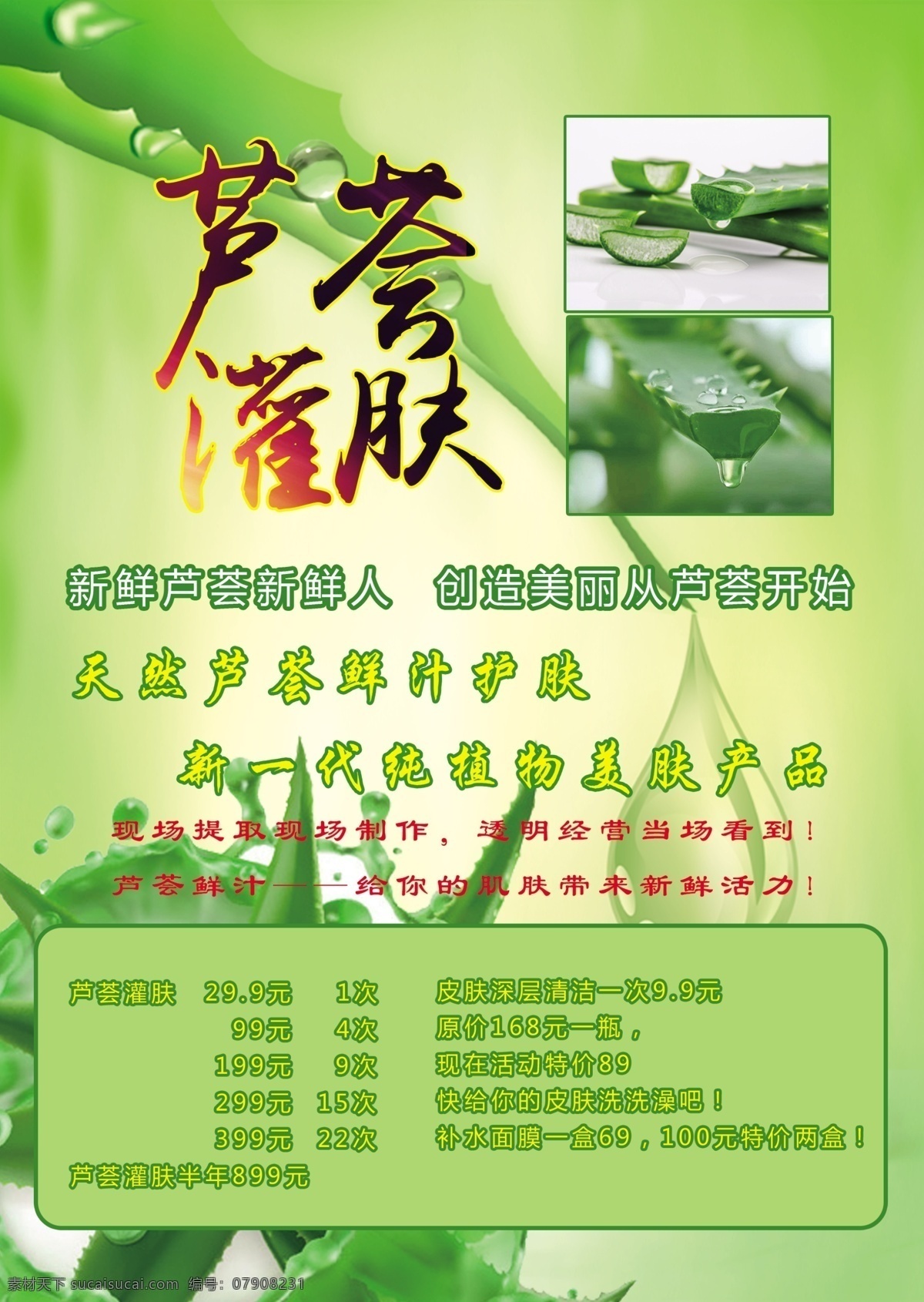 彩页芦荟灌肤 彩页 芦荟灌肤 美肤 天然 美容 包装设计