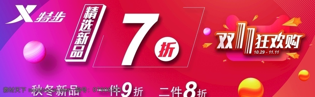 特步 双十一 双11狂欢购 特步标志 喜庆背景