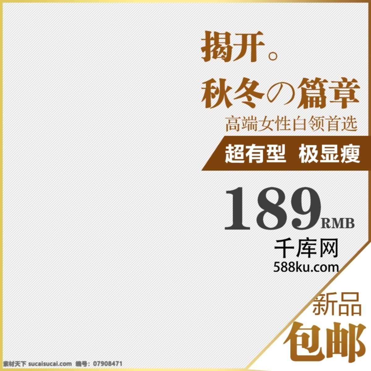 灰色 简约 秋季 女装 外套 直通 车主 图 天猫 电商 淘宝 直通车 主图 时尚 金秋 服装 千库原创