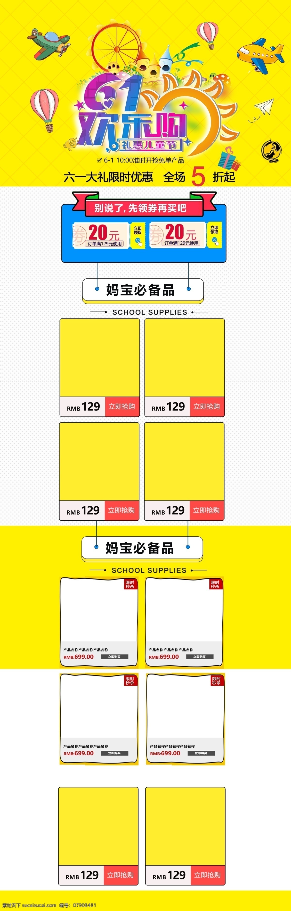 六一儿童节 电商 促销 淘宝 首页 六一 儿童节 电商促销 淘宝首页 店铺装修 黄色 61欢乐购