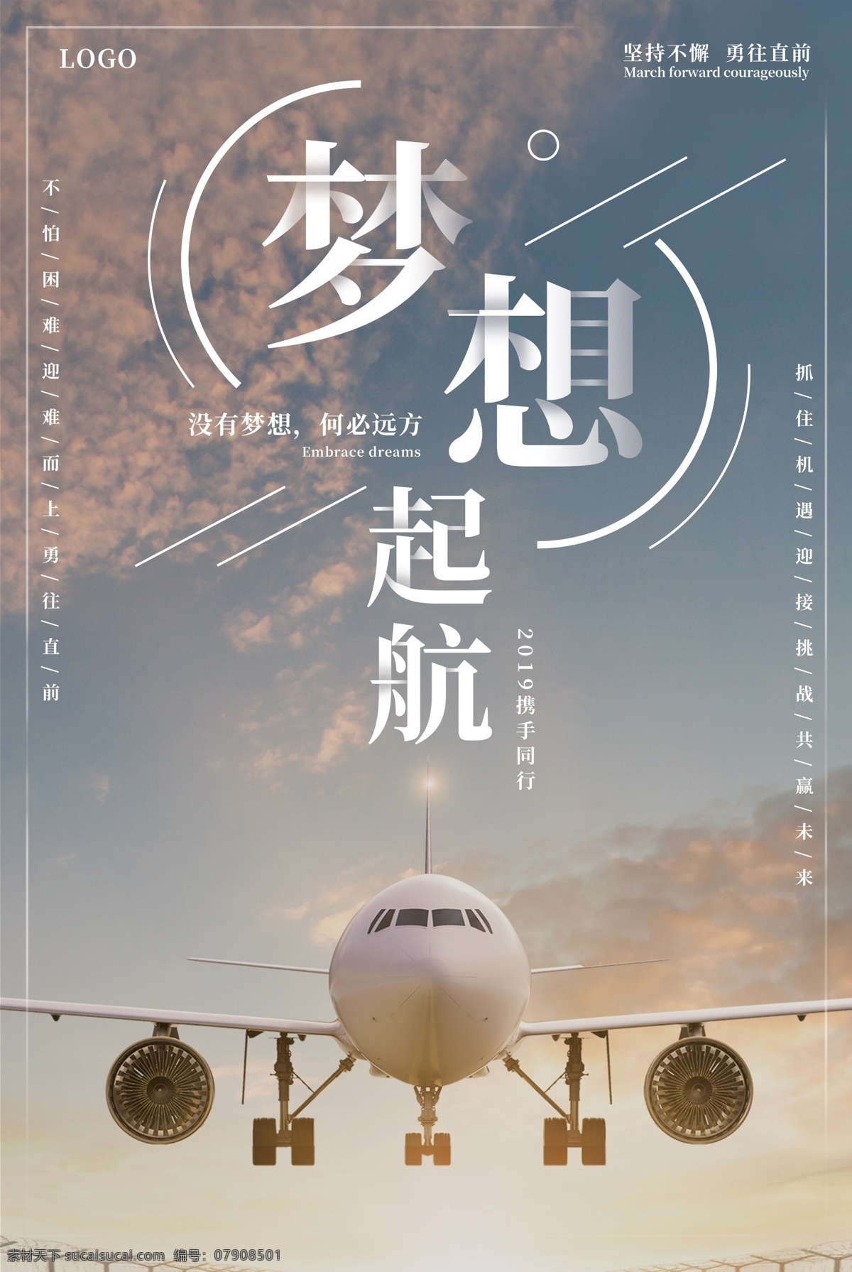 梦想 起航 企业 文化 海报 梦想起航 正能量 企业文化 简约 大方 积极向上 努力