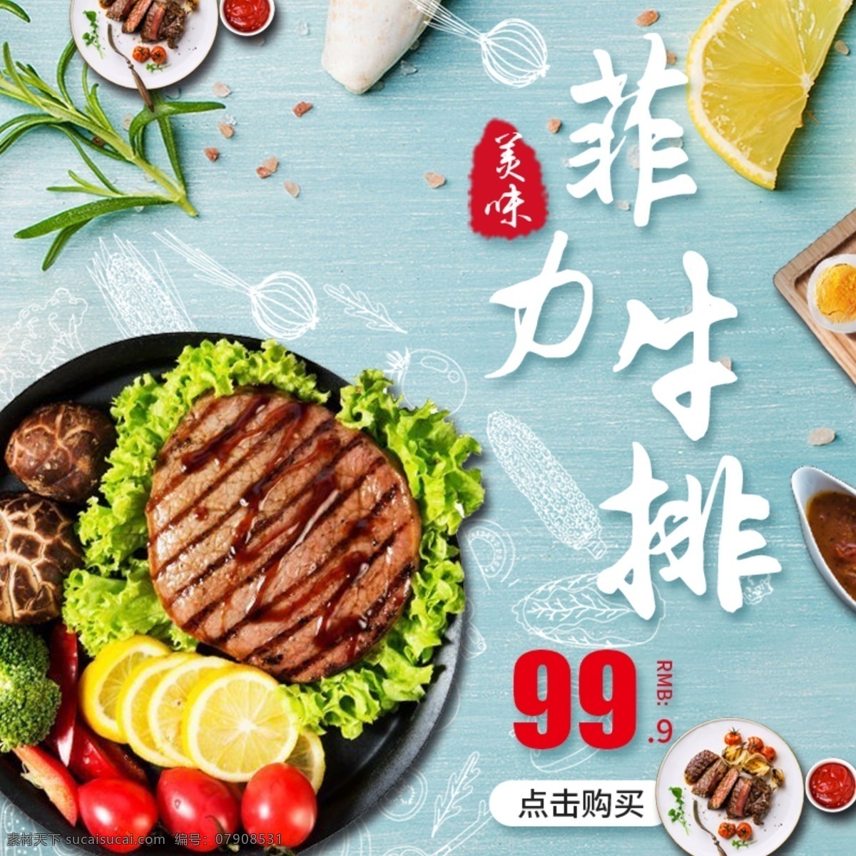 菲 力 牛排 淘宝 主 图 菲力牛排 牛肉 美味 食品 美食 电商主图 淘宝主图 天猫主图 淘宝直通车 电商 天猫
