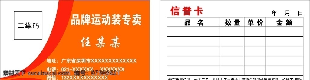 服装名片 橘色黄色名片 简约商务名片 信誉卡模板 女装名片 名片卡片