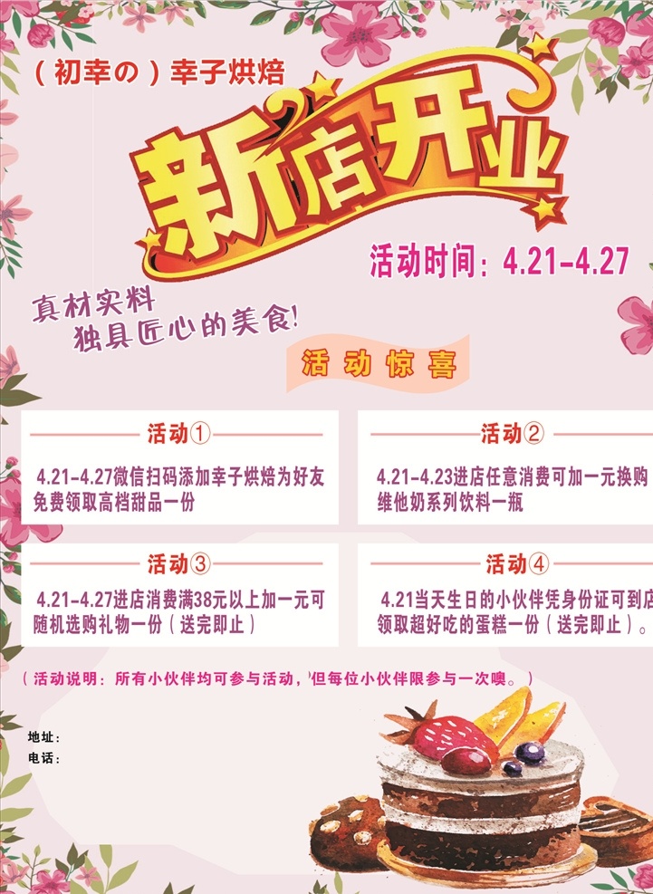蛋糕店开业 开业活动 蛋糕店 优惠 海报 宣传