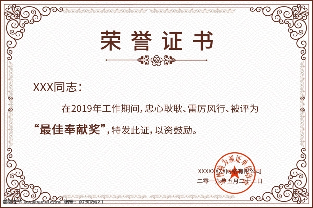 淘宝 天猫 荣誉证书 通用 模板 淘宝模板 天猫模板 通用模板 授权证书 证书模板 psd源文件