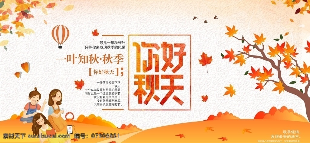你好秋天 秋装上市 秋品上市 秋品 秋季新品 秋天 秋天海报 秋天到了 秋天图 秋天销售 秋天广告 秋天背景 秋天素材 秋天展架 秋天宣传 秋天折扣 秋天dm 秋天主题 秋天风景 秋天丰收 秋天传单 秋天吊旗 秋天设计 秋天彩页 秋天佳节 秋天贺卡 秋天展板 秋天橱窗 秋天促销 金秋拾 人民币素材