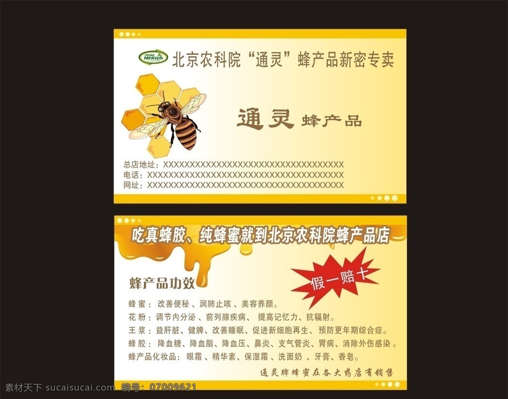 蜂产品名片 蜂 名片 蜂蜜 蜂胶 蜂产品功效 名片卡片 矢量