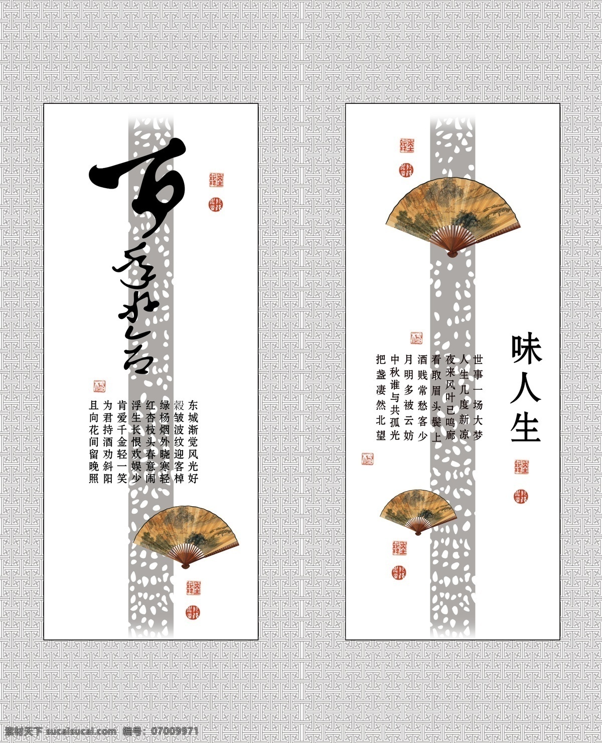 分层 百年好合 传统图案 花纹 品味人生 强化玻璃图案 扇子 诗词 移门图案 中国风 印章 源文件 装饰素材