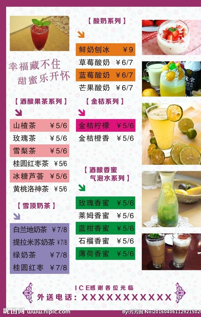 冷饮价目表 饮料 奶昔 奶茶 可乐 水 价目表 价格表 冷饮 冰 冰淇淋 酸奶 杯 茶 柠檬 刨冰 玫瑰 红枣 单 dm单 宣传单 海报