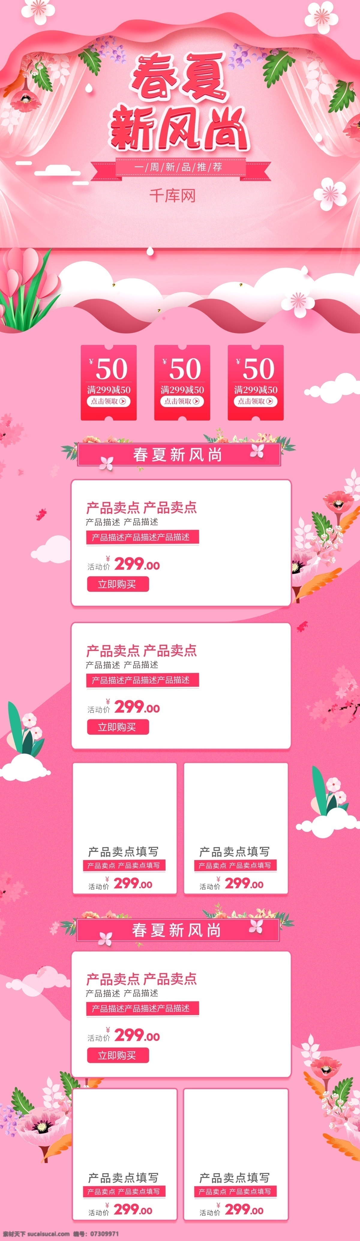 春夏 新 风尚 粉色 蓝色 清新 大气 天猫 淘宝 促销 首页 新风尚 立体背景 几何立体 电脑首页 手机首页 天猫首页 浅色背景 蓝色背景 优惠券 宝贝促销
