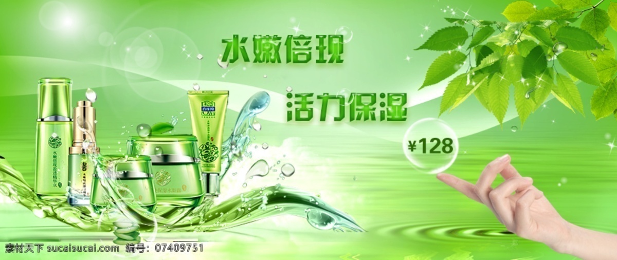 百 雀 羚 banner 化妆品 百雀羚 水珠 绿叶 水花 水晶特效 波纹 web 界面设计 其他模板