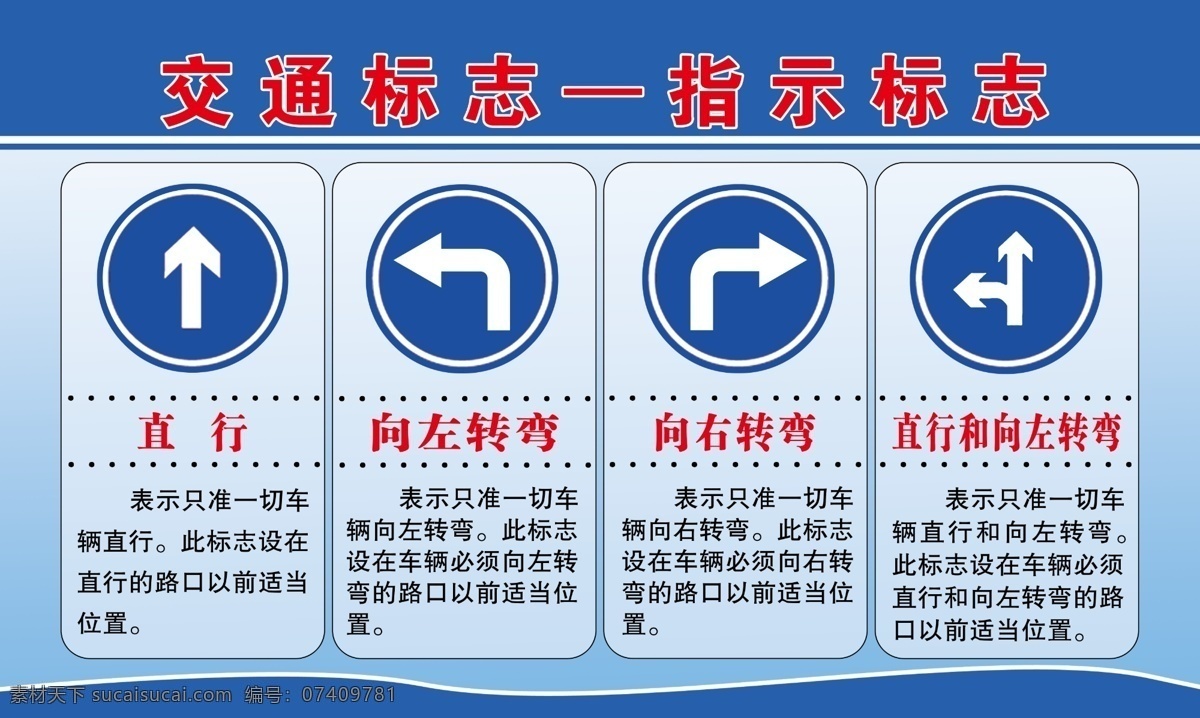 交通 指示 标志 展板 背景图 边框 禁令 分层 源文件