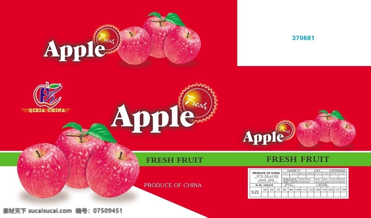苹果 箱 包装设计 广告设计模板 水果包装 源文件 模板下载 苹果箱 水滴苹果 psd源文件