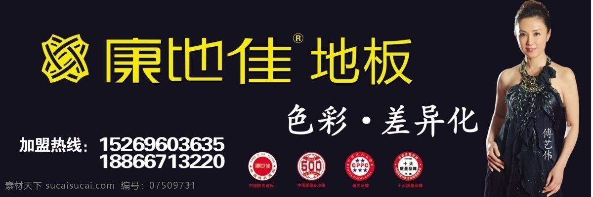 康地 佳 地板 海报 康地佳海报 康地佳地 板形象代言人 康地佳门头牌 广告画 宣传 色彩差异化 psd源文件