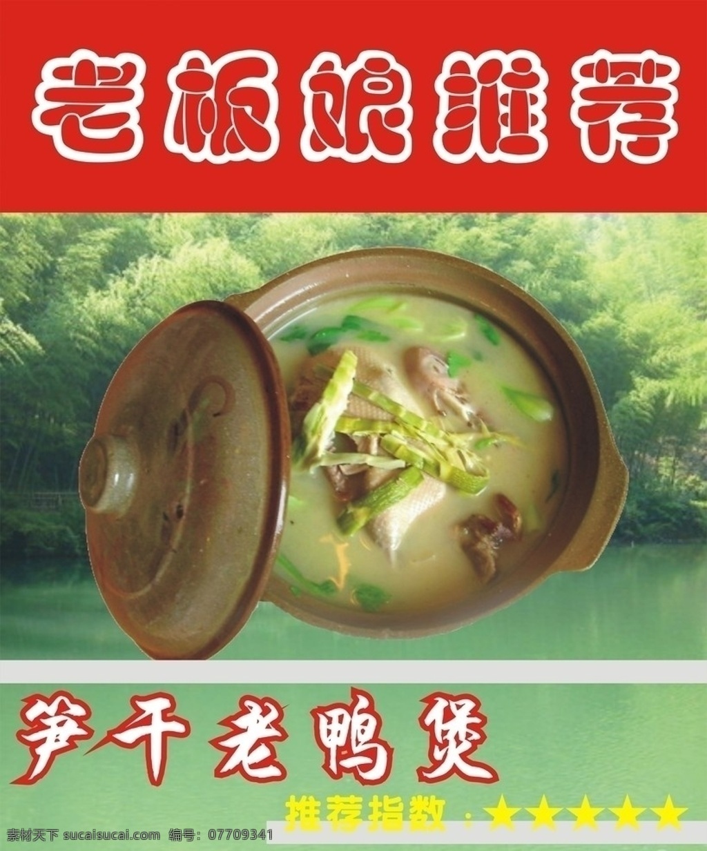 笋干老鸭煲 写真板 推荐菜 美食 特色菜 江南风味 菜单菜谱 矢量