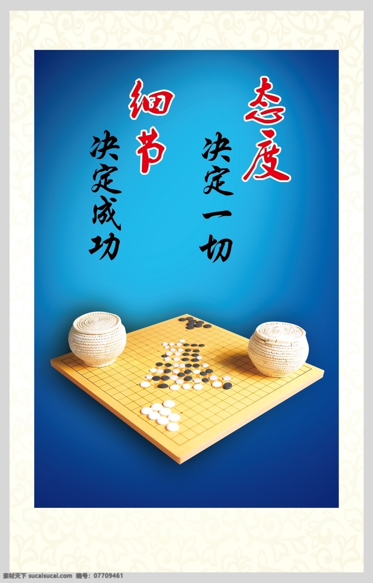 企业文化 展板 版面 蓝色 团结 团队 细节 态度 棋盘 分层