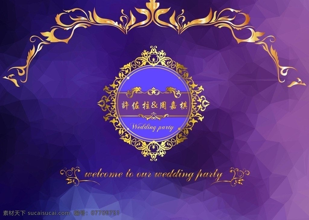 迎宾背景设计 渐变背景设计 婚礼logo 婚礼迎宾设计 金属边框设计 时尚婚礼设计 分层