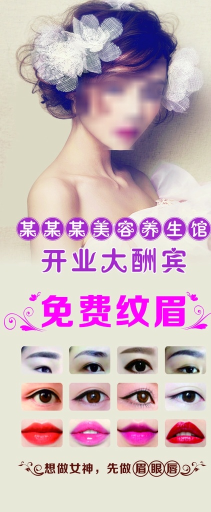 免费纹眉图片 免费纹眉 纹眉 化妆 美容 美女 美颜 美丽 美丽女人 海报 宣传单