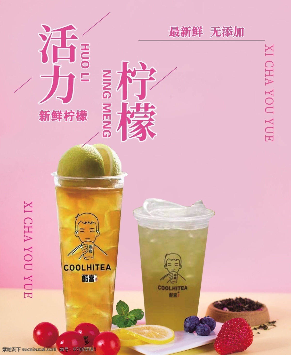 水果茶海报 水果茶灯片 饮品灯片 饮料灯片 柠檬茶 饮品海报