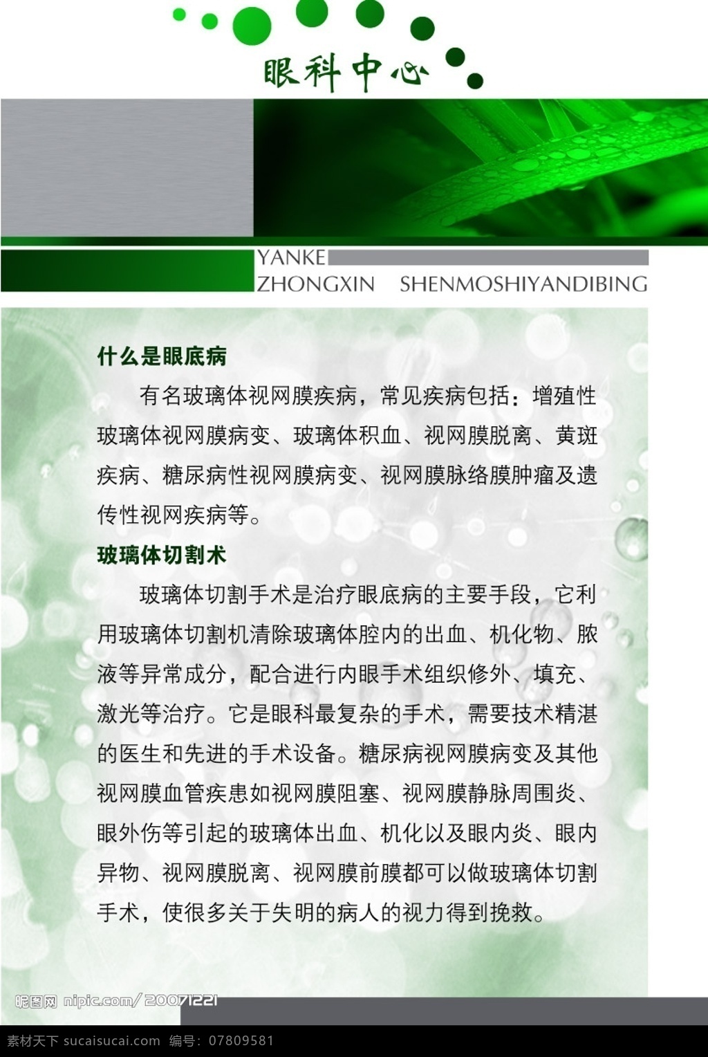 眼病知识 眼底病 医院 医疗 医疗制度 医疗宣传 医疗知识 宣传 广告设计模板 国内广告设计 源文件库 psd素材 展版