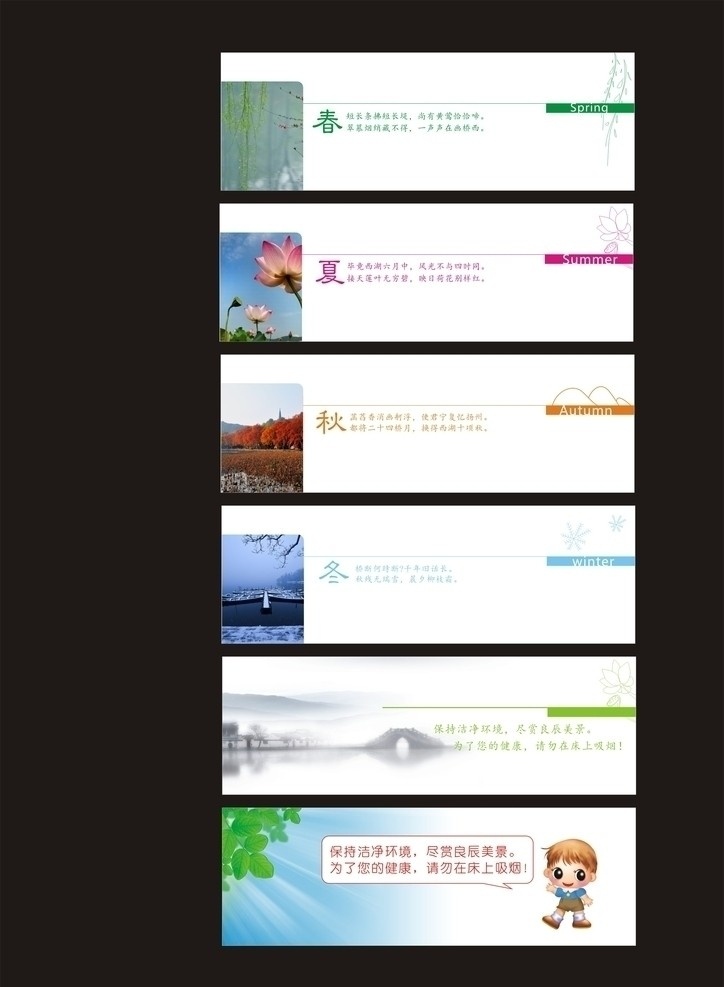 四季书签 春夏秋冬 书签 水墨 戒烟 诗歌 西湖 彩色 荷花 雪 柳条 枫叶 卡片 精致 高档 名片卡片 矢量