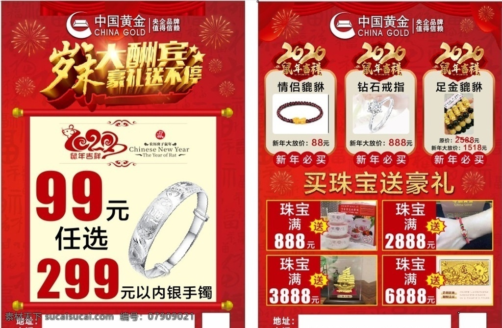 珠宝传单 珠宝 新年 2020 宣传单 中国黄金