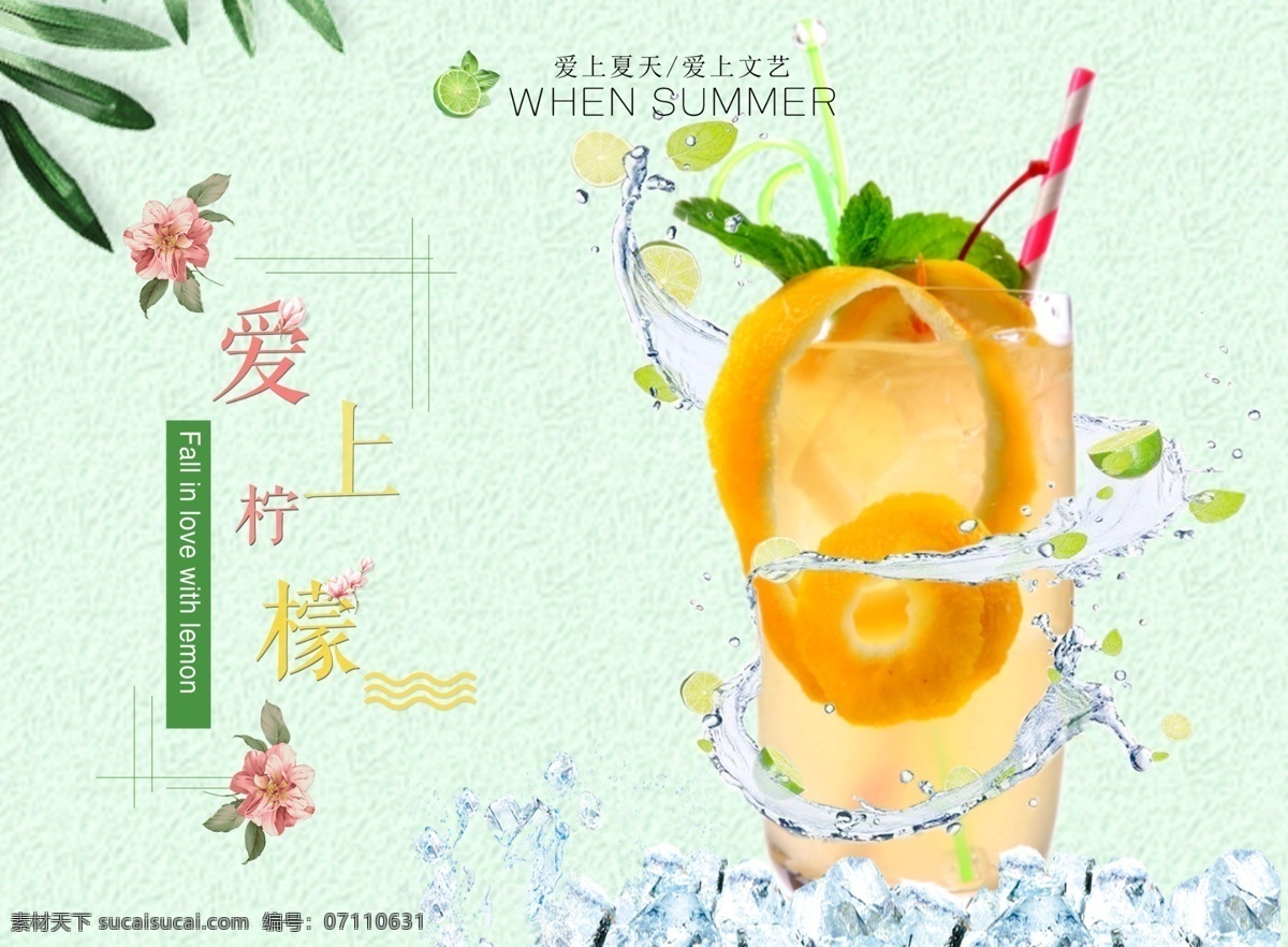 柠檬 饮品 清新 简约 海报 展板 绿色 宣传 夏天