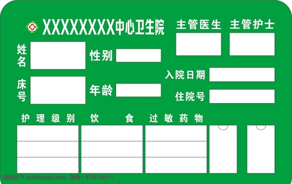 床头卡设计 水晶板 床头 卡 床头卡 医院 病床 床号 医院内标识