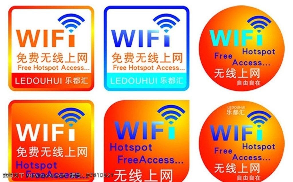 无线 wifi 无线图标 无线卡 无线标志 其他设计 矢量