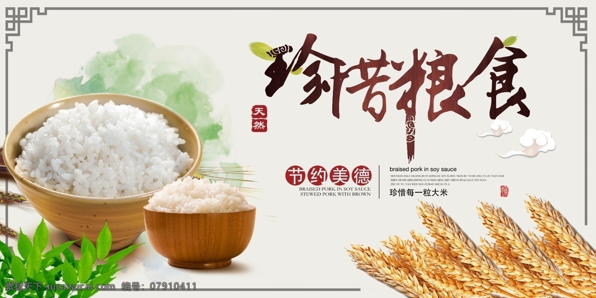 世界粮食日 粮食日 珍惜粮食 10月16日 劳作 粮食局 农耕 稻米 粮食日展板 粮食日海报 纪念粮食日 世界粮食宣传 粮食日挂画 勤俭节约 节约粮食 节约海报 五谷杂粮 文明用餐 讲究卫生 食堂展板 食堂挂画 餐厅挂图 舌尖上的中国 米饭 节约光荣 浪费可耻 光盘行动 拒绝浪费