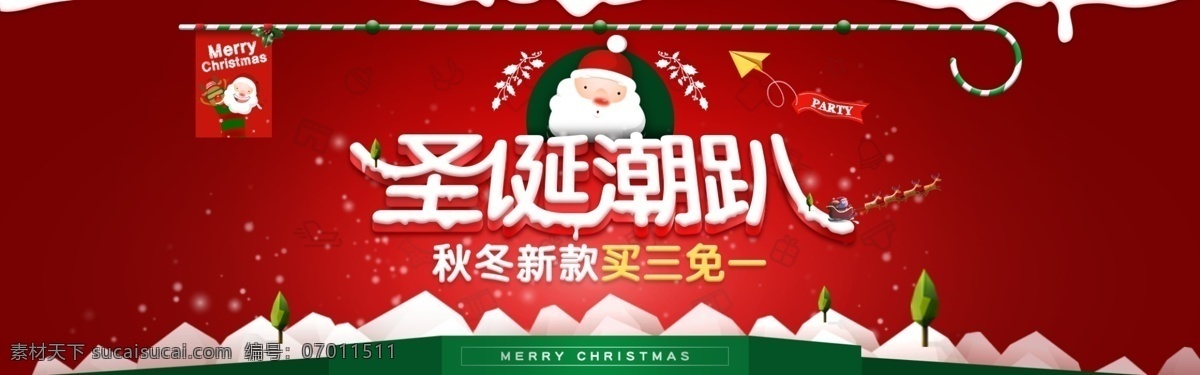 淘宝 圣诞 活动 海报 圣诞节 淘宝圣诞海报 圣诞活动海报 全屏促销海报 雪花 圣诞海报 雪景 圣诞老人 psd格式 淘宝海报 红色