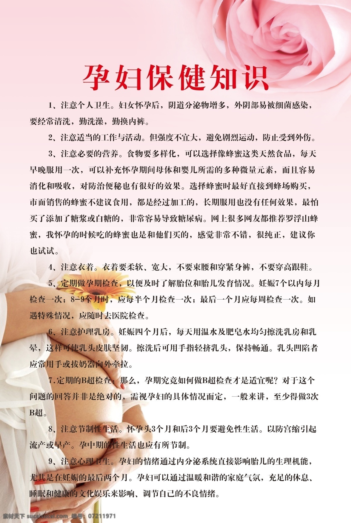 孕妇保健知识 粉色背景 花 孕妇 玫瑰 花朵 妈妈 展板模板 广告设计模板 源文件