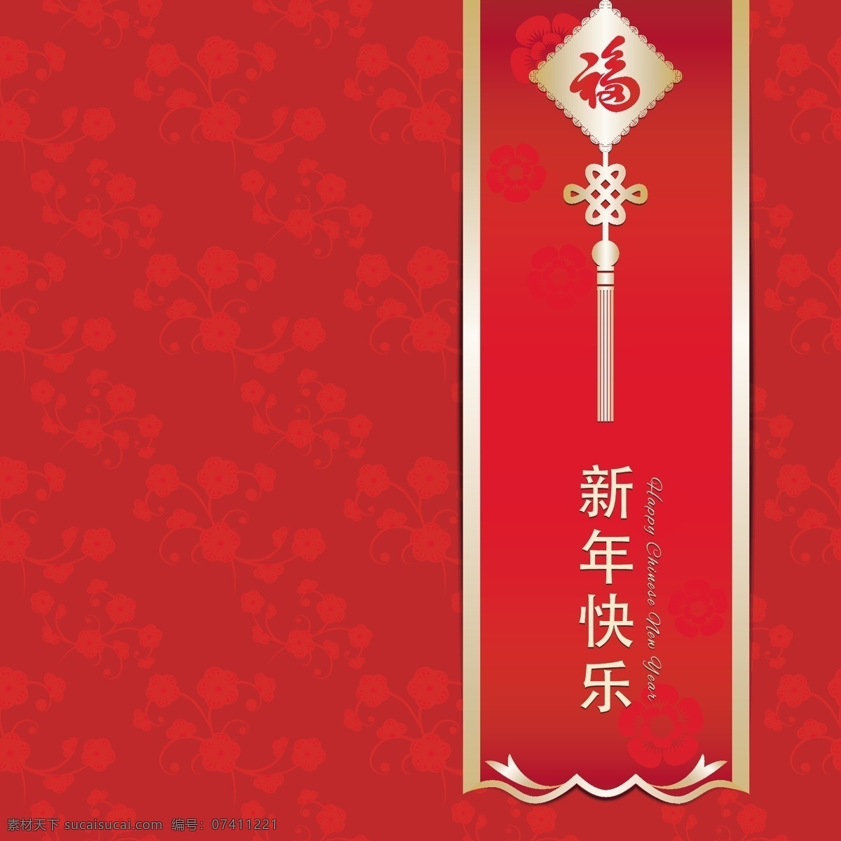 新年 快乐 春节 节日 模板 背景 底图 福 花边 花纹 新年快乐 中国结 矢量 节日素材 2015羊年