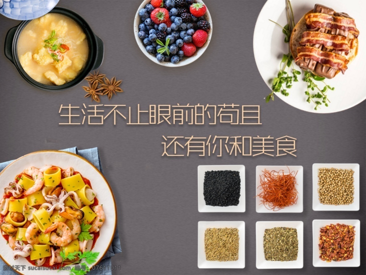 美食 清新 宣传 banner 活动海报 网页 轮播