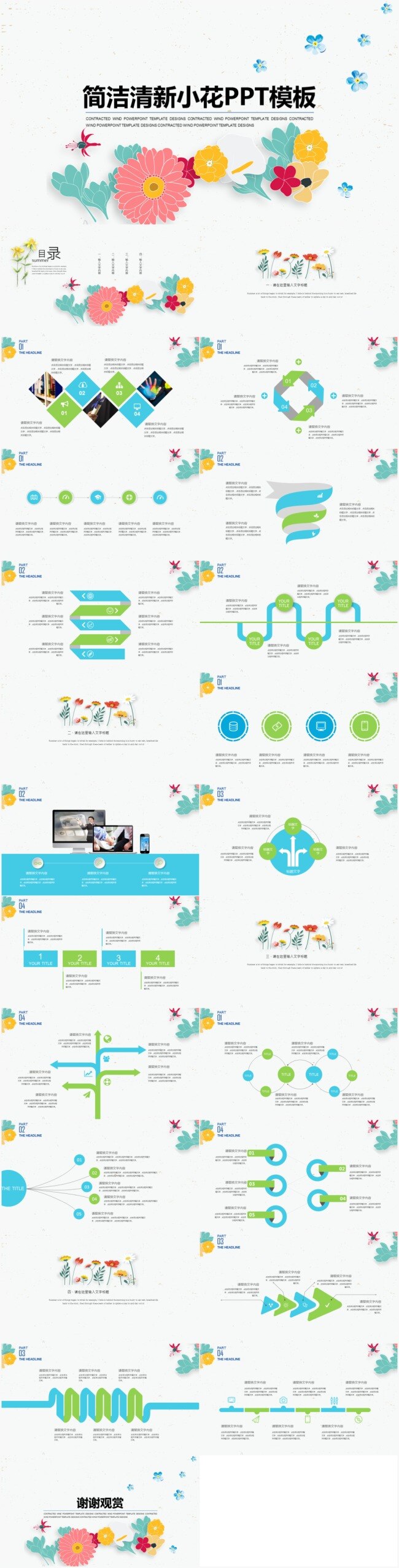 简洁 清新 小花 模板 简约 大气 小 工作总结 ppt模板 企业素材 精美商务模板 商务图表模板 商务 讲稿 精美