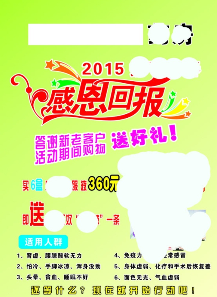 感恩回报海报 感恩回报 感恩回馈 感恩 开业宣传单 宣传单 感恩宣传