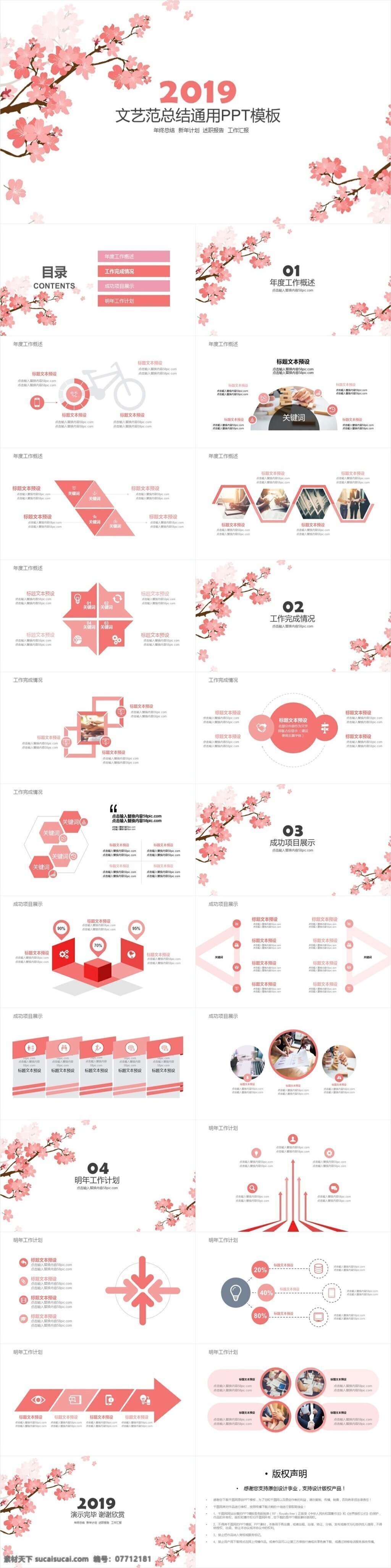 文艺 范 工作总结 年中总结 年终 总结 新年 计划 ppt模板 工作汇报 工作计划 教育 学术汇报 说课 小清新