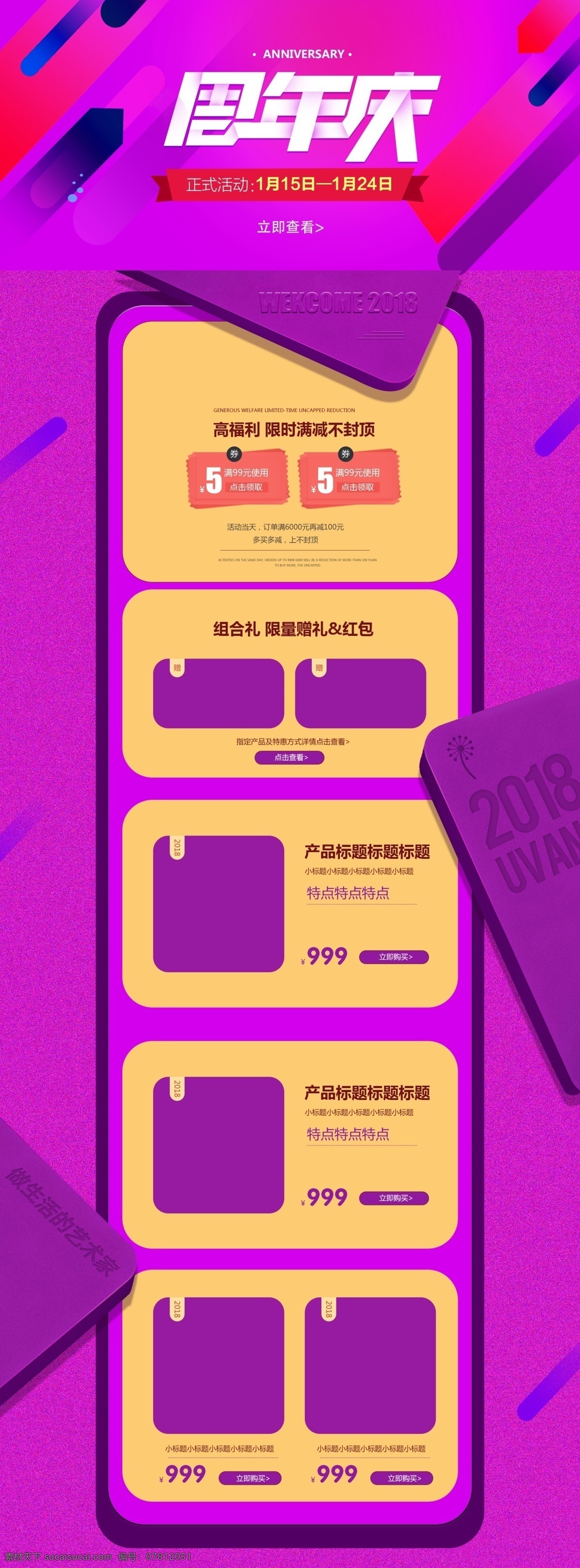 2018 年 周年庆 活动 首页 模板 2018年 产品排版 活动氛围 首页设计 优惠券 源文档 紫色背景