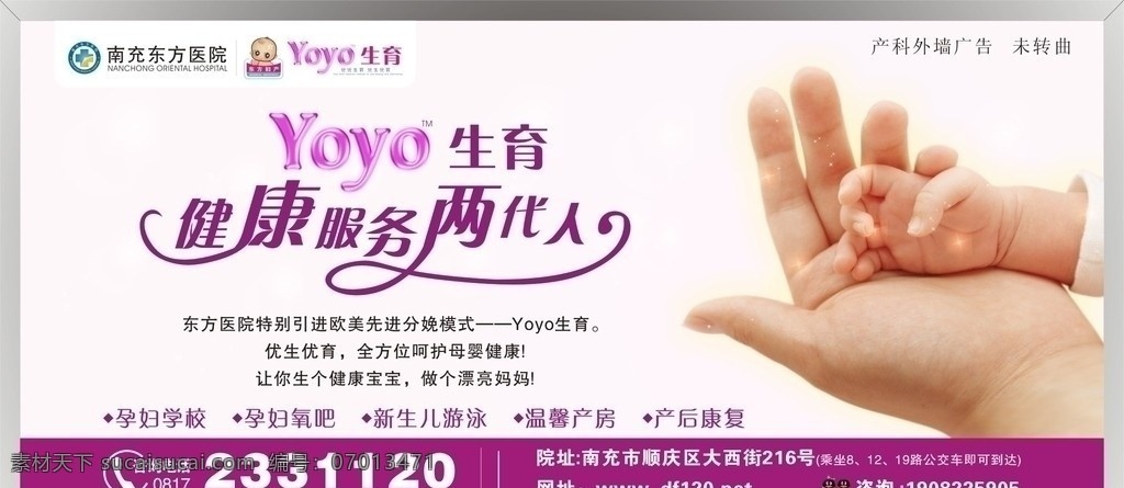 产科外墙广告 妇产科 外墙 广告 生育 大手 小手 婴儿 孕妇 医院 形象 矢量