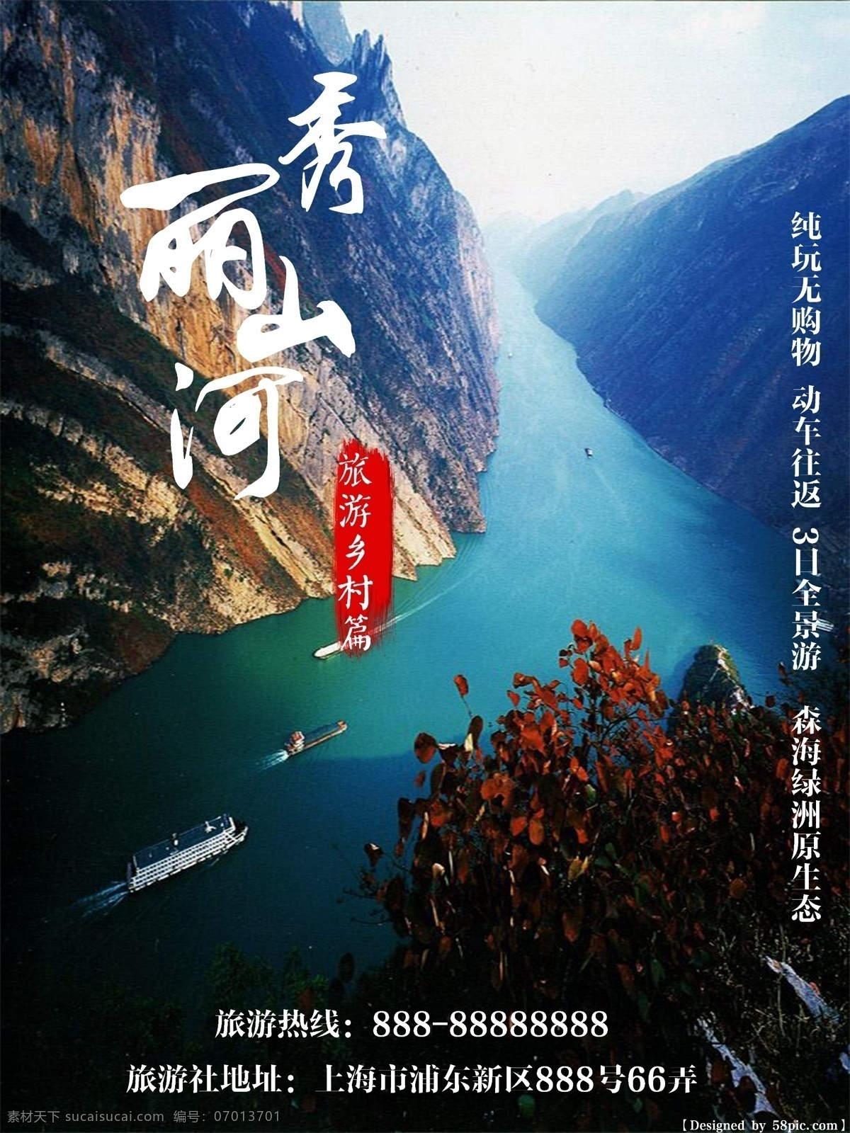 乡村 旅游 三峡 篇 秀丽 山河 海报 风景 山水 风格 旅行 乡村旅游 自然景观 大好河山 峡谷