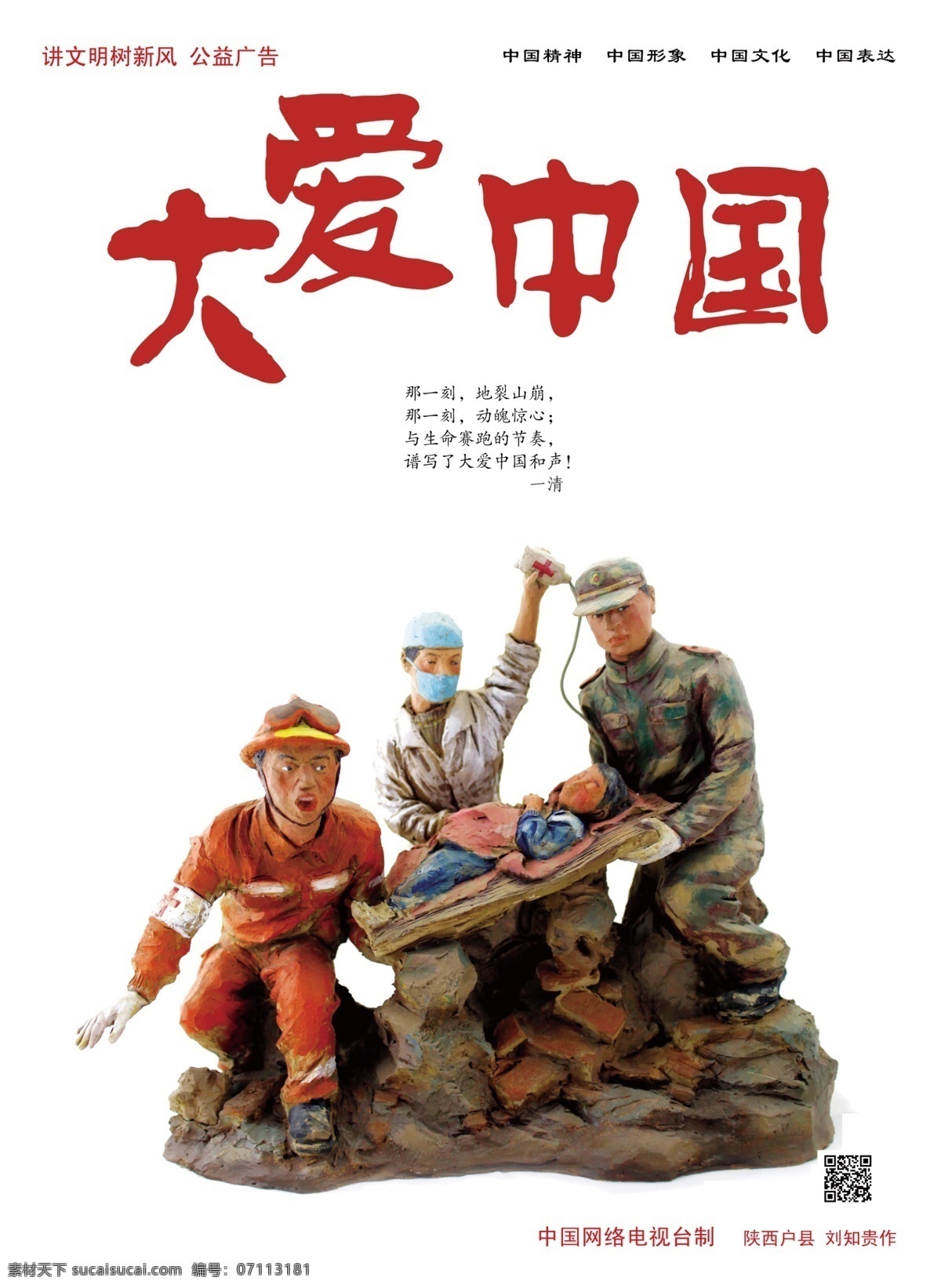 大爱中国 公益 广告 大爱 中国 清晰度高