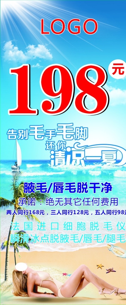 脱毛展架 展架背景 海边展架 海边背景 背景 美女 海滩 海边风景 美容展架 展架