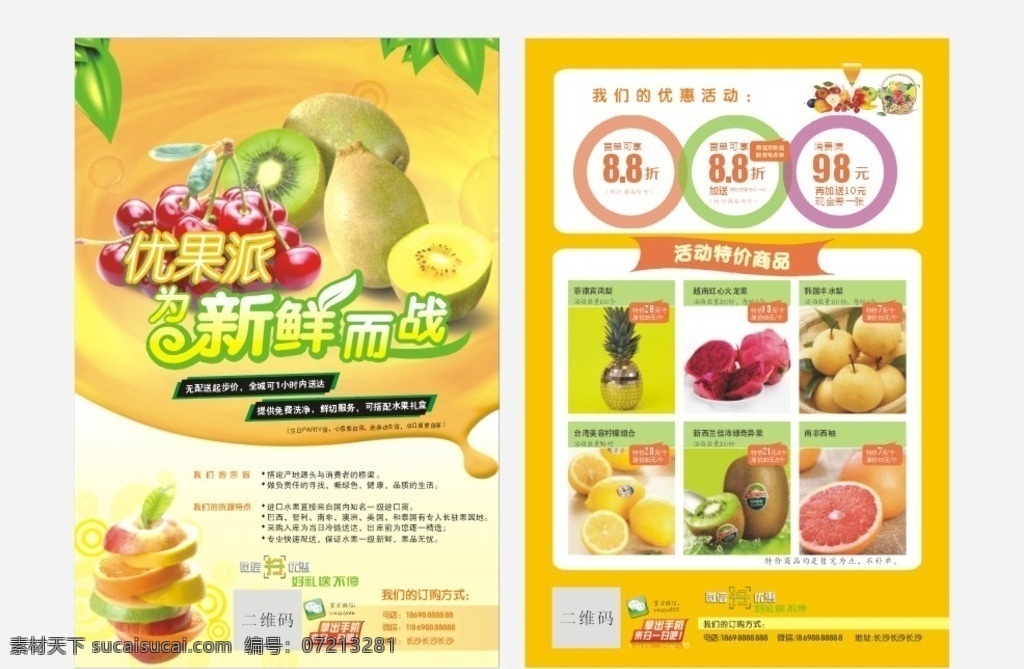 进口 水果 宣传单 进口水果 清新 优惠 折扣 新鲜水果切片 dm宣传单
