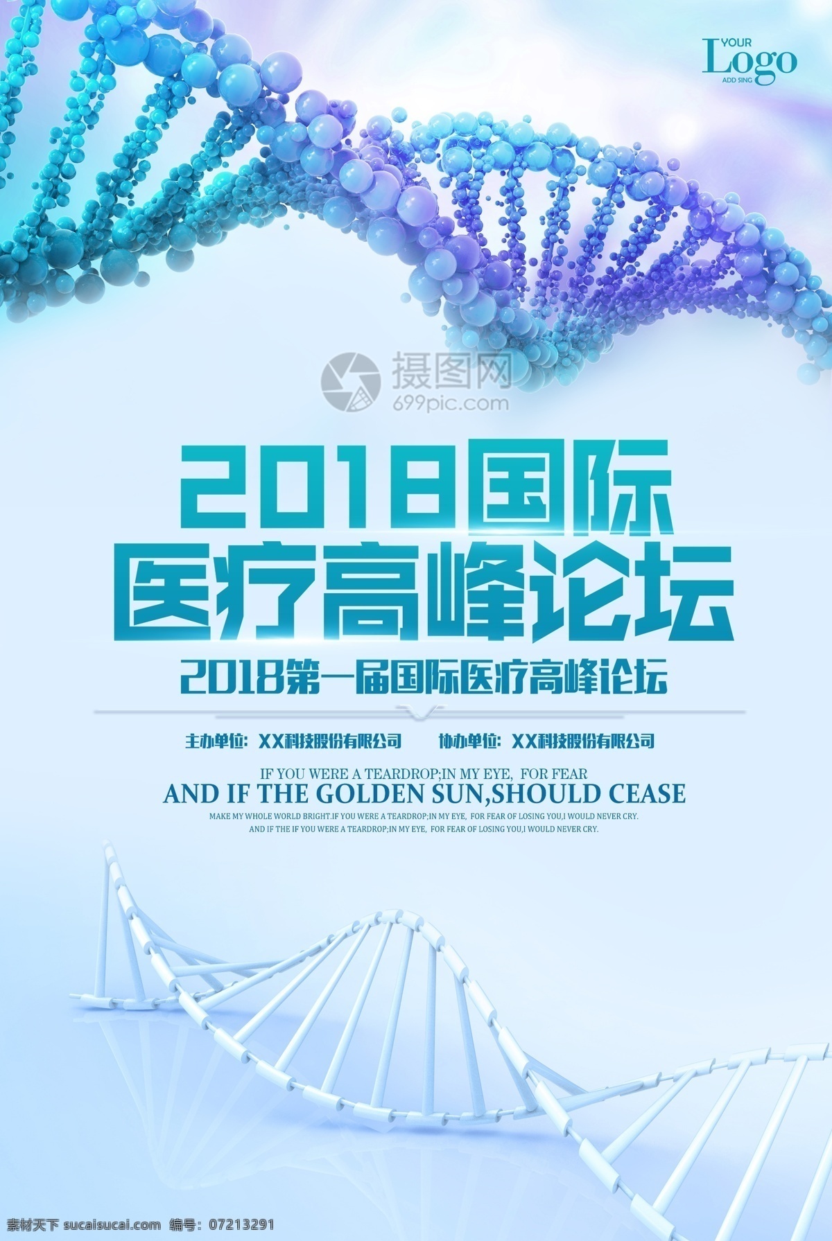 医疗 研讨 会议 海报 医疗会议背景 医疗研讨会 医药研讨会 医疗服务 智慧医疗 智能医疗 学术大会 健康讲座 医疗知识讲座 卫生讲座 医疗高峰论坛